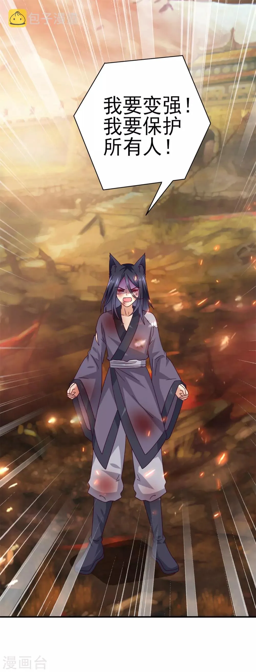 第19话 惊！大耳猫和大色狼曾经是基友？！ 第6页
