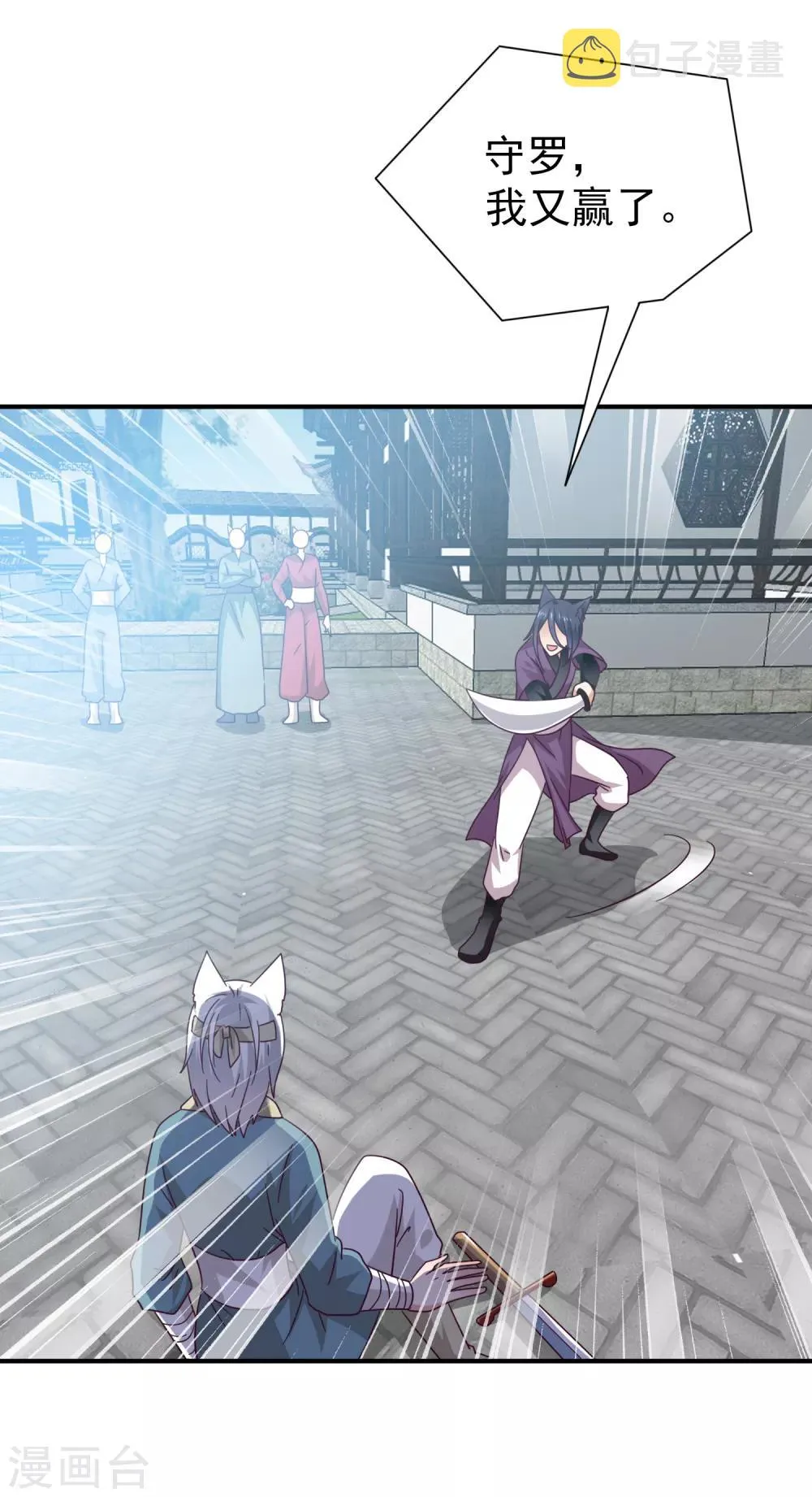 第19话 惊！大耳猫和大色狼曾经是基友？！ 第10页