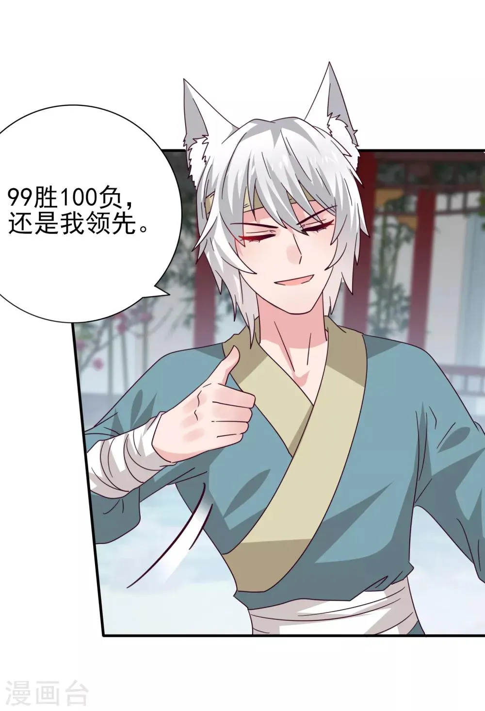 第19话 惊！大耳猫和大色狼曾经是基友？！ 第11页