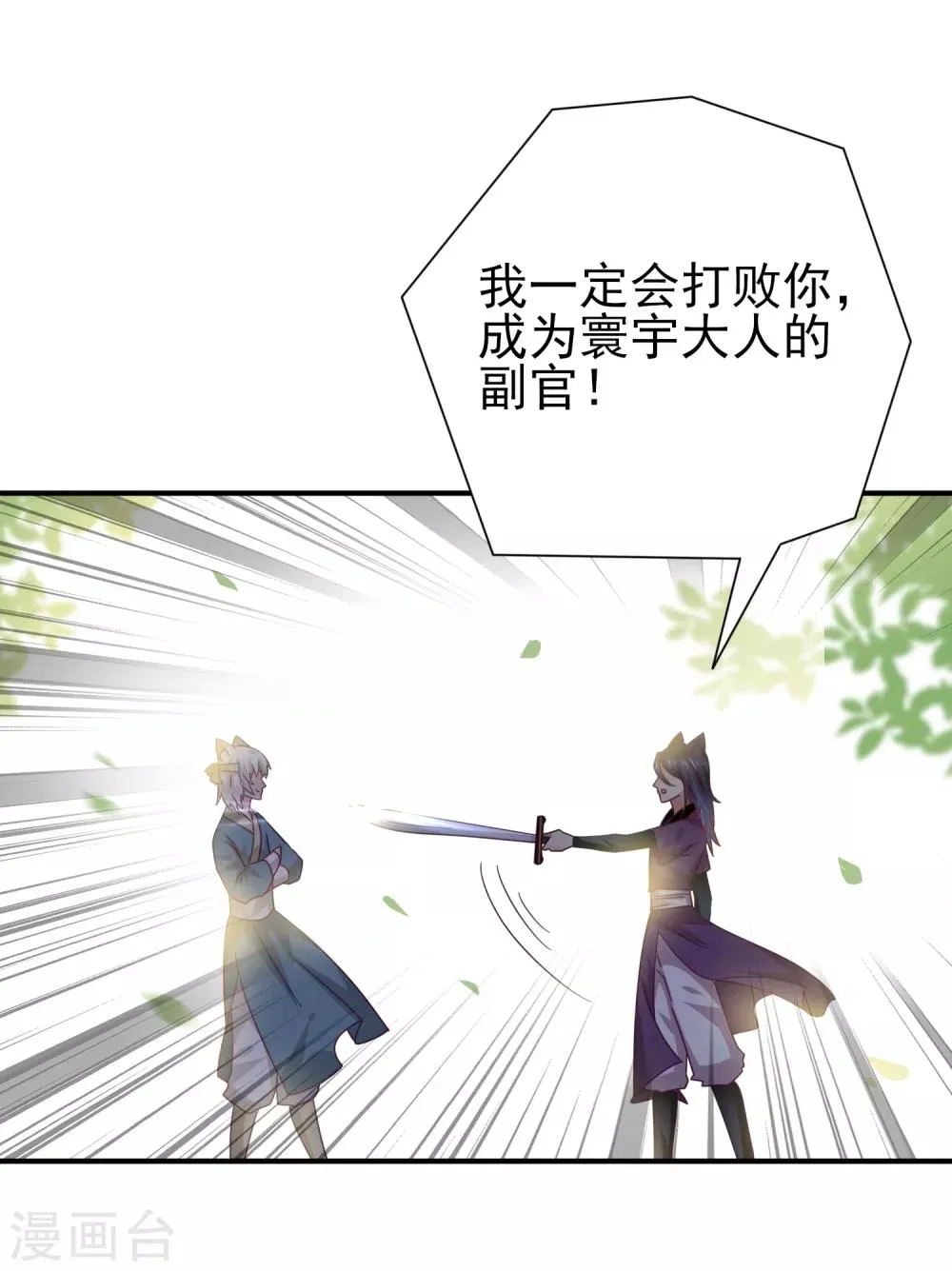 第19话 惊！大耳猫和大色狼曾经是基友？！ 第12页
