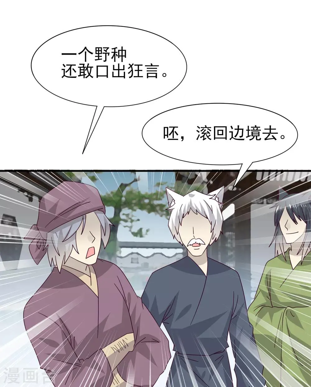 第19话 惊！大耳猫和大色狼曾经是基友？！ 第13页