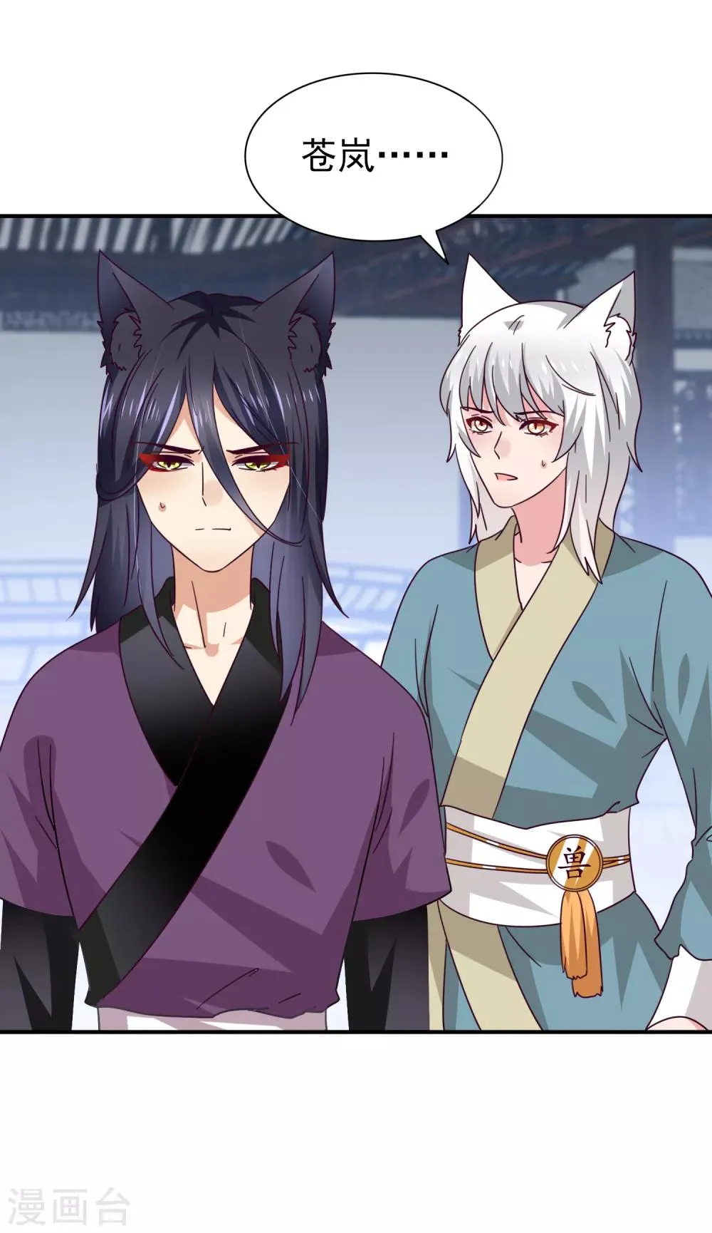 第19话 惊！大耳猫和大色狼曾经是基友？！ 第17页