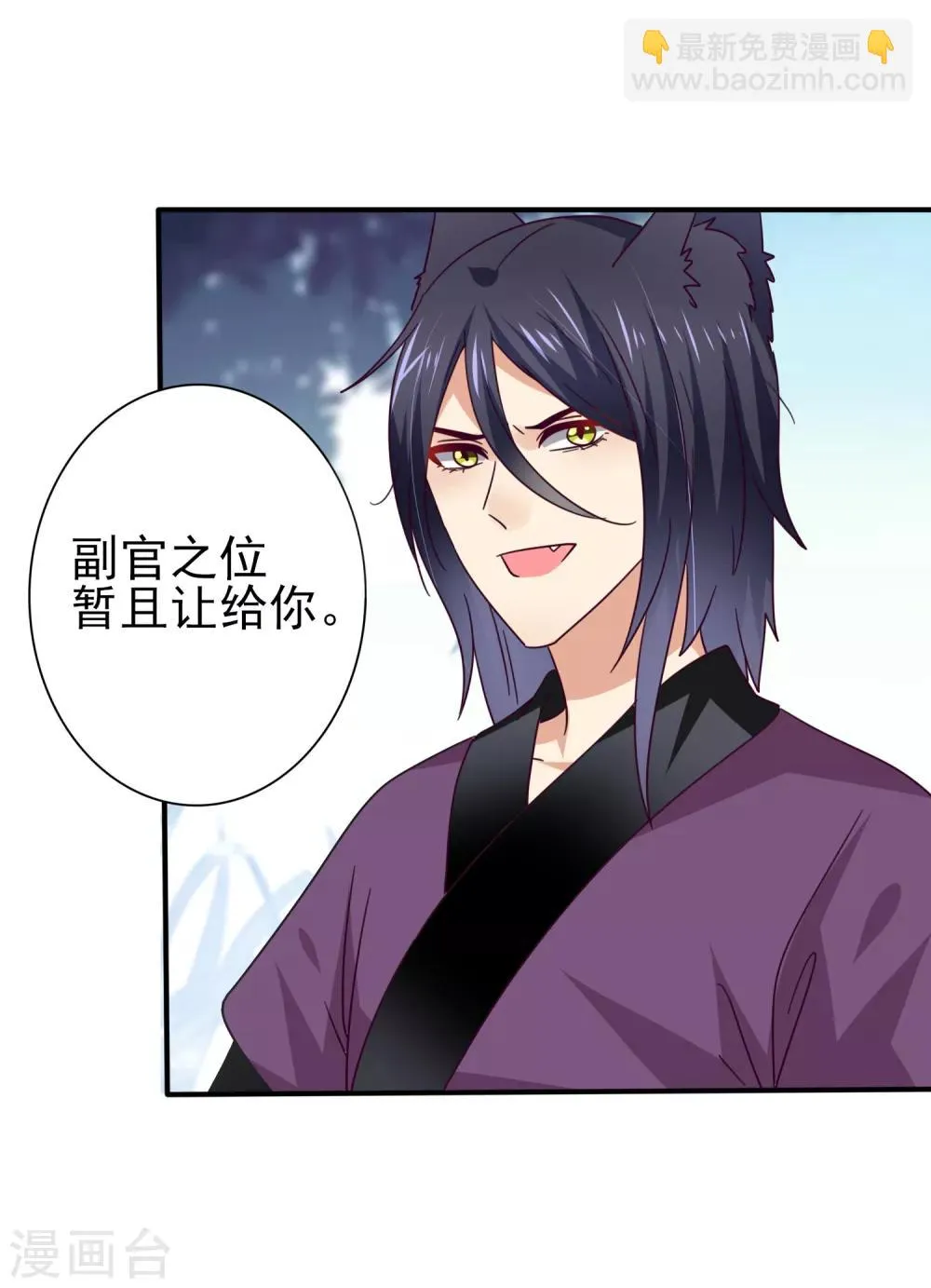 第19话 惊！大耳猫和大色狼曾经是基友？！ 第18页