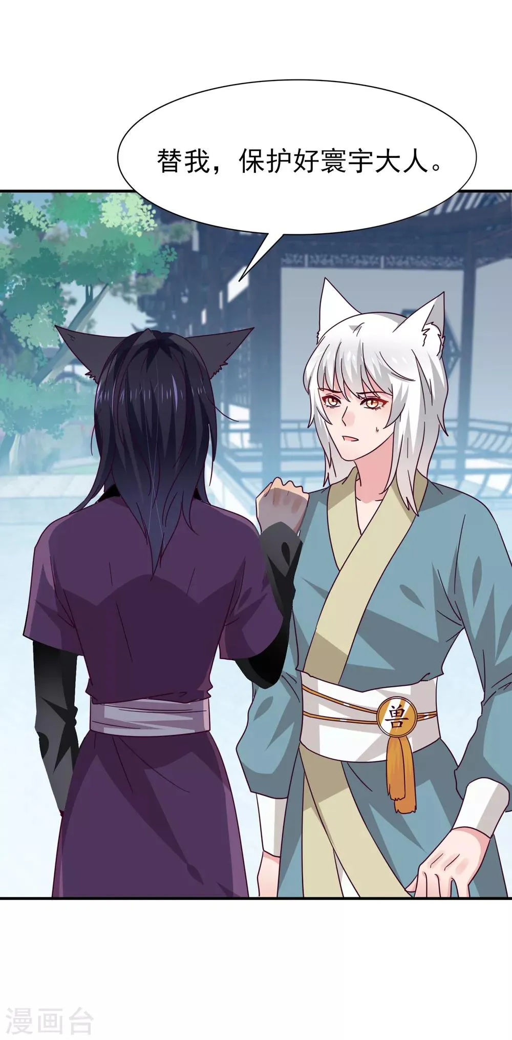 第19话 惊！大耳猫和大色狼曾经是基友？！ 第19页