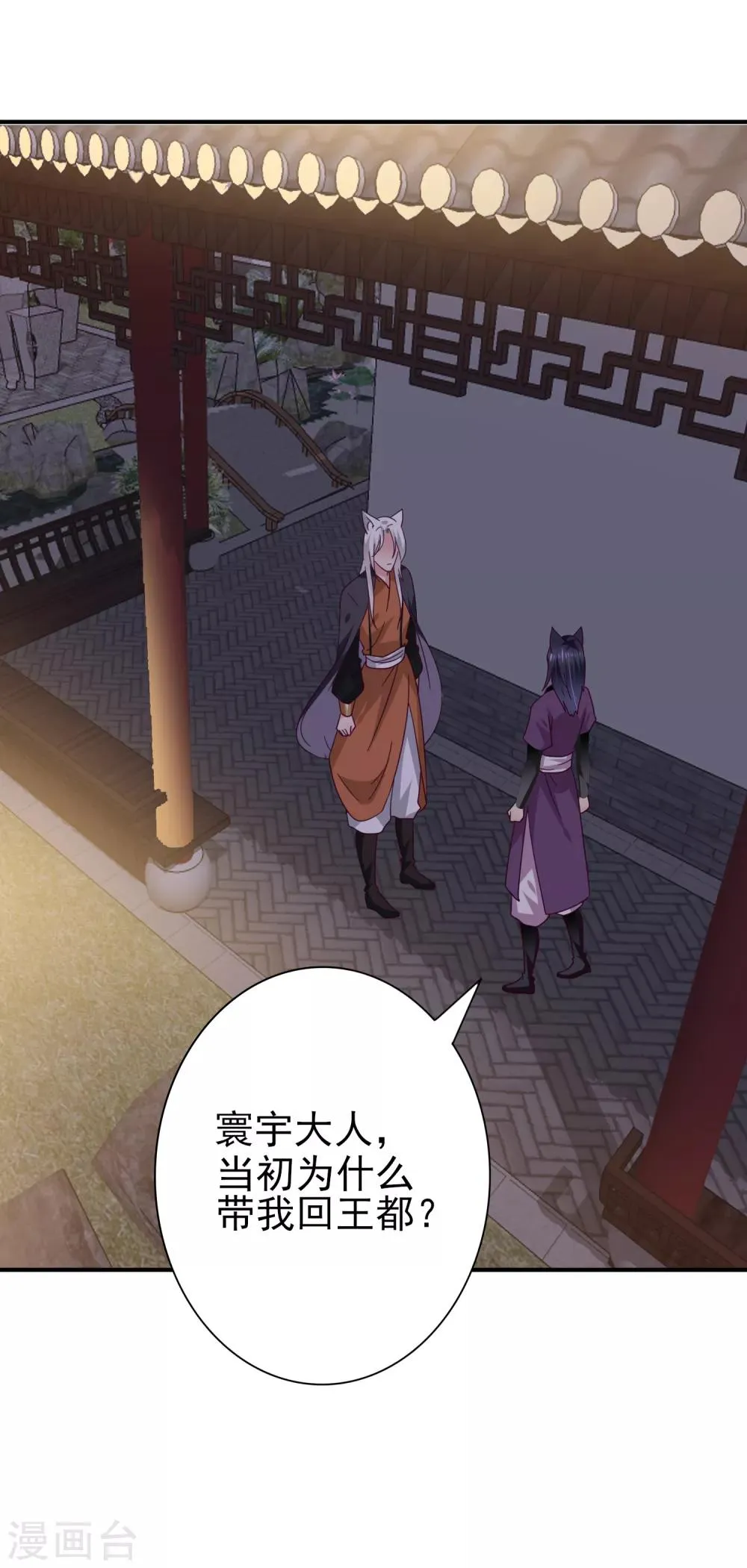 第19话 惊！大耳猫和大色狼曾经是基友？！ 第21页