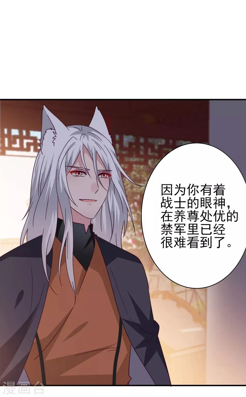 第19话 惊！大耳猫和大色狼曾经是基友？！ 第22页