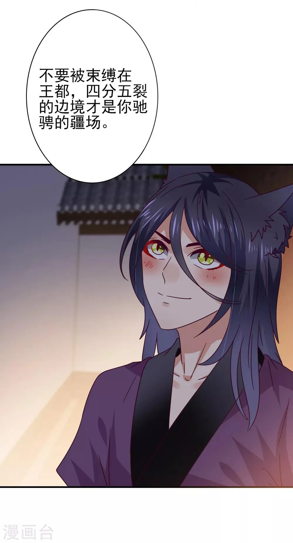 第19话 惊！大耳猫和大色狼曾经是基友？！ 第23页