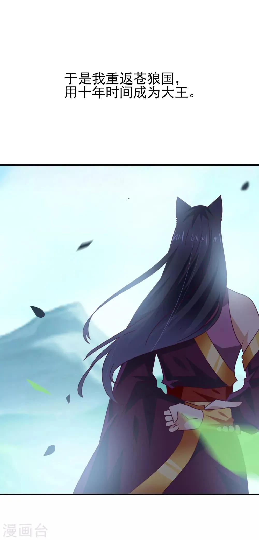第19话 惊！大耳猫和大色狼曾经是基友？！ 第24页