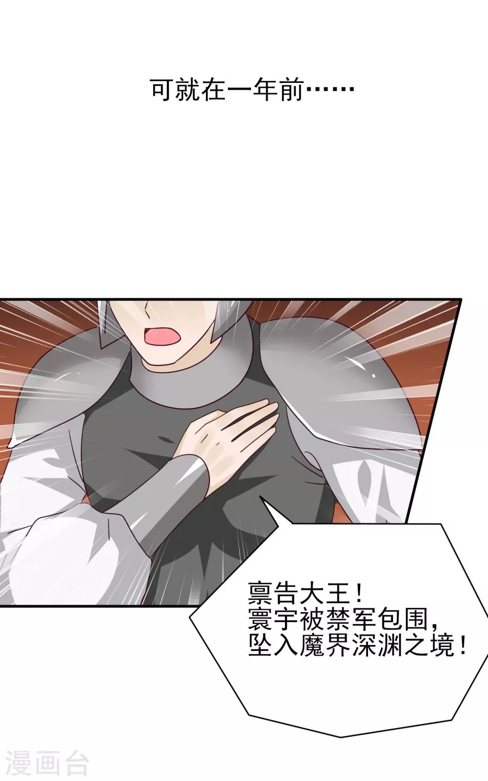 第19话 惊！大耳猫和大色狼曾经是基友？！ 第25页