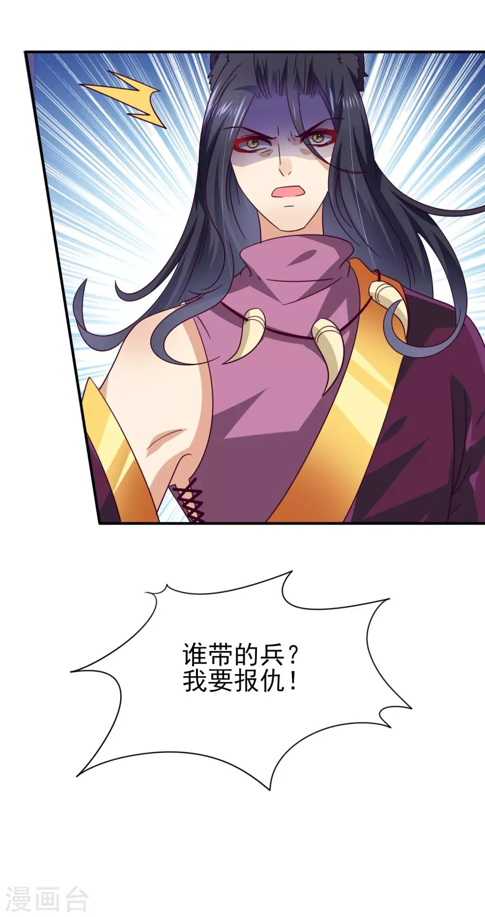 第19话 惊！大耳猫和大色狼曾经是基友？！ 第26页