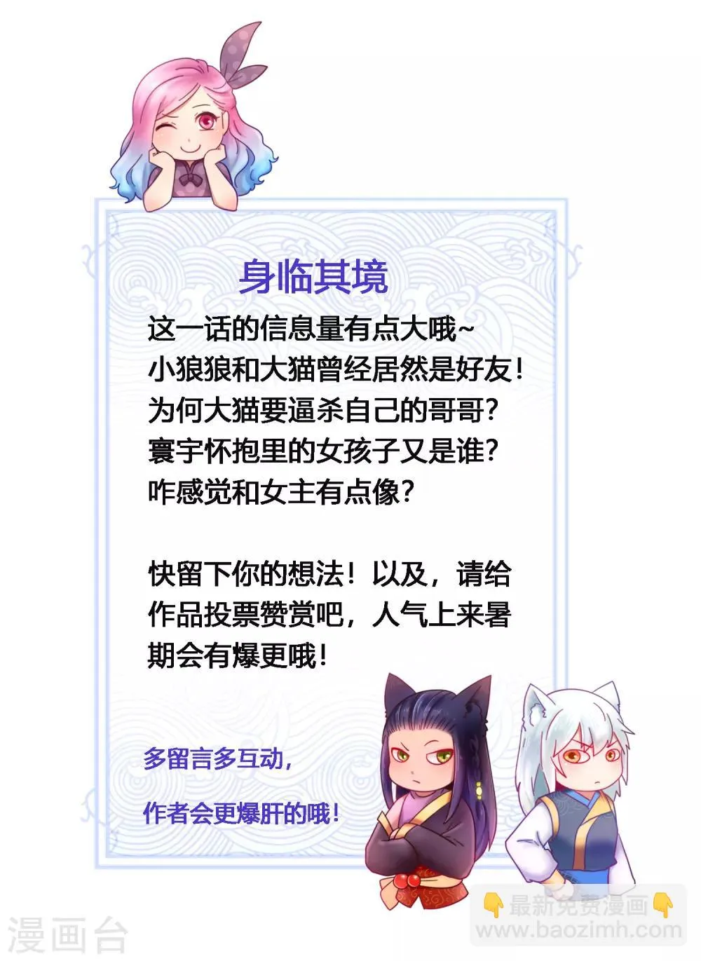 第19话 惊！大耳猫和大色狼曾经是基友？！ 第31页