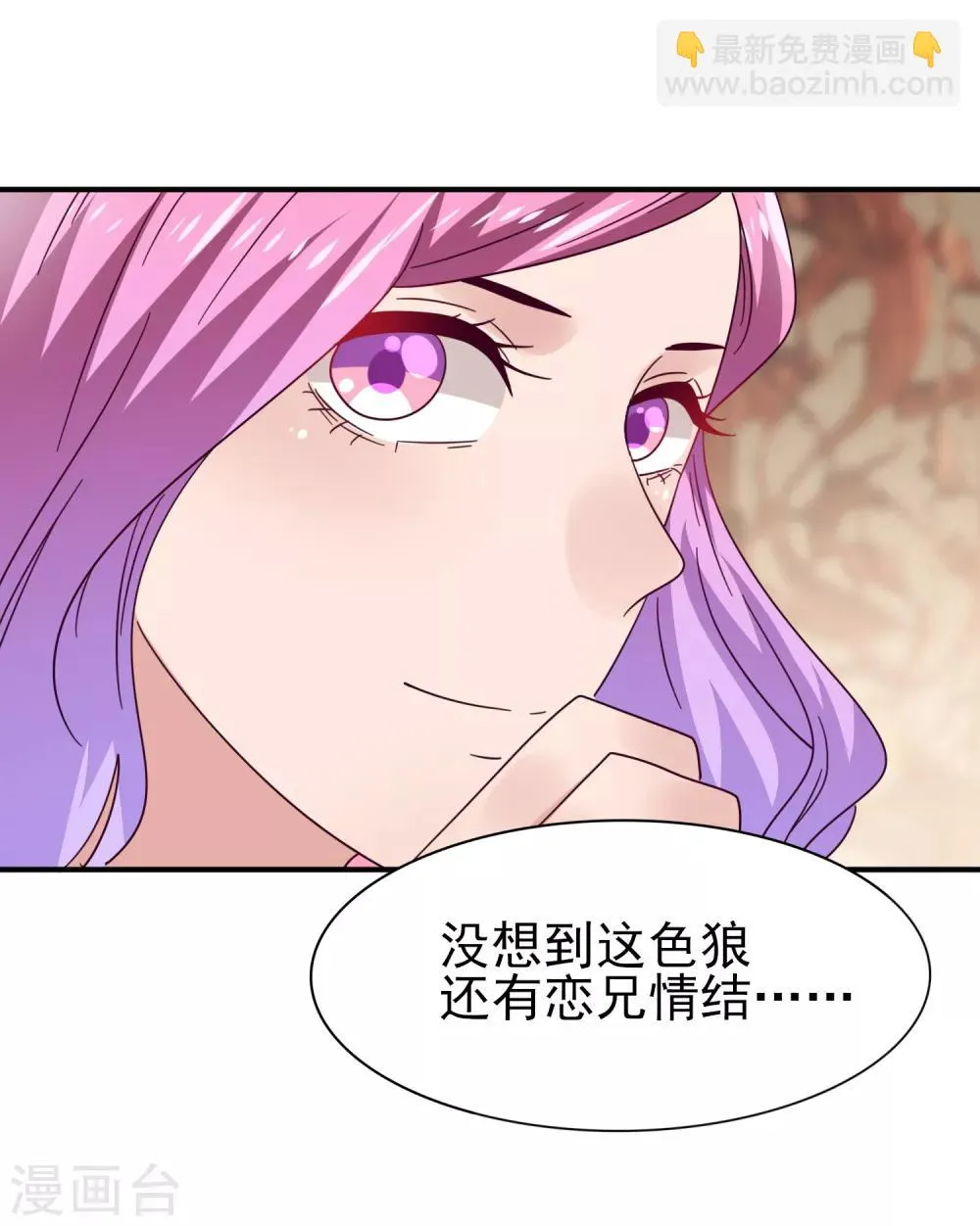 第20话 为了正义的吻~ 第3页