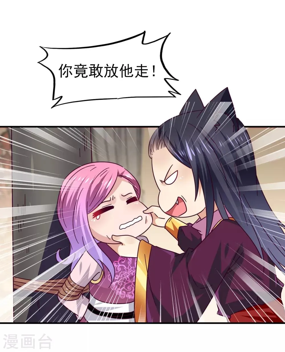 第21话 我就是要挑战你的底限 第9页