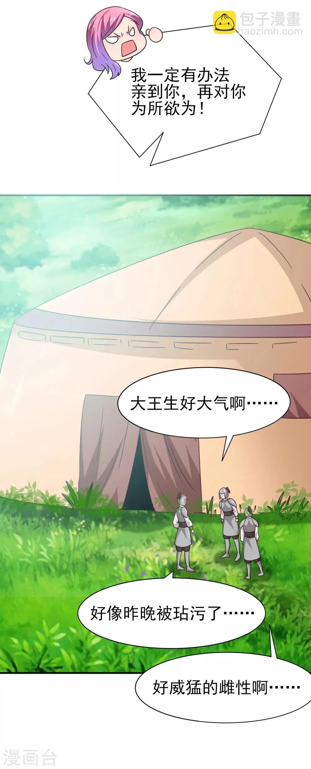 第21话 我就是要挑战你的底限 第12页