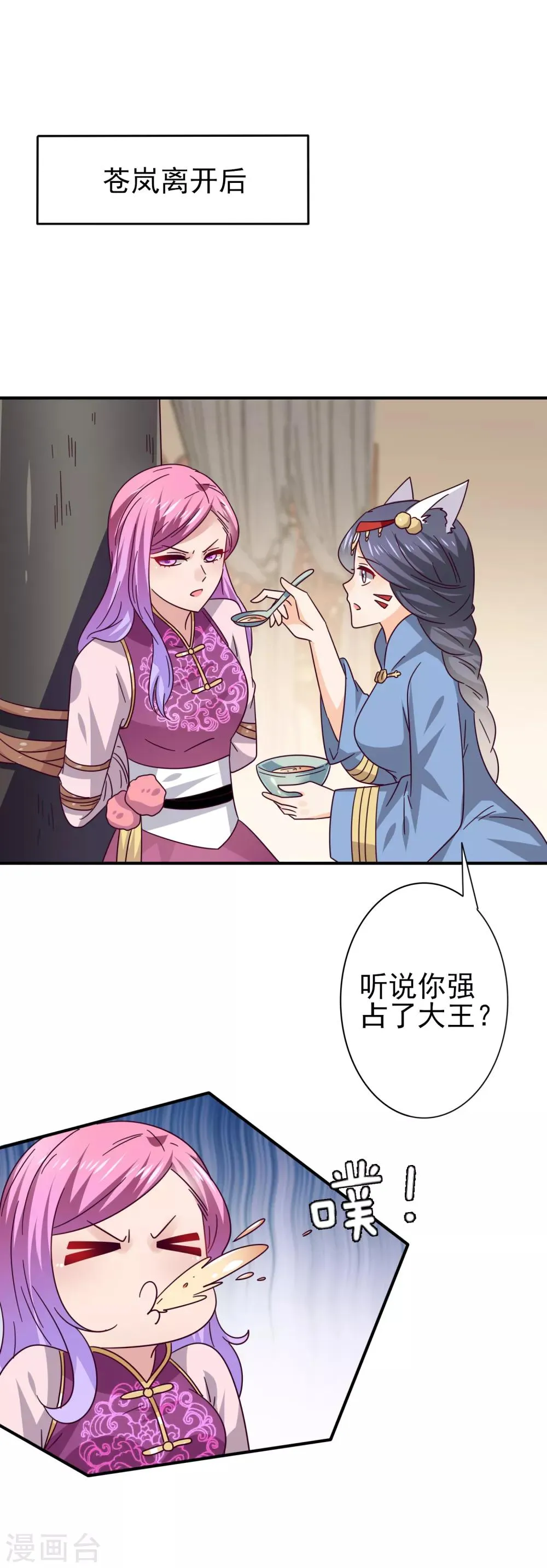 第21话 我就是要挑战你的底限 第14页