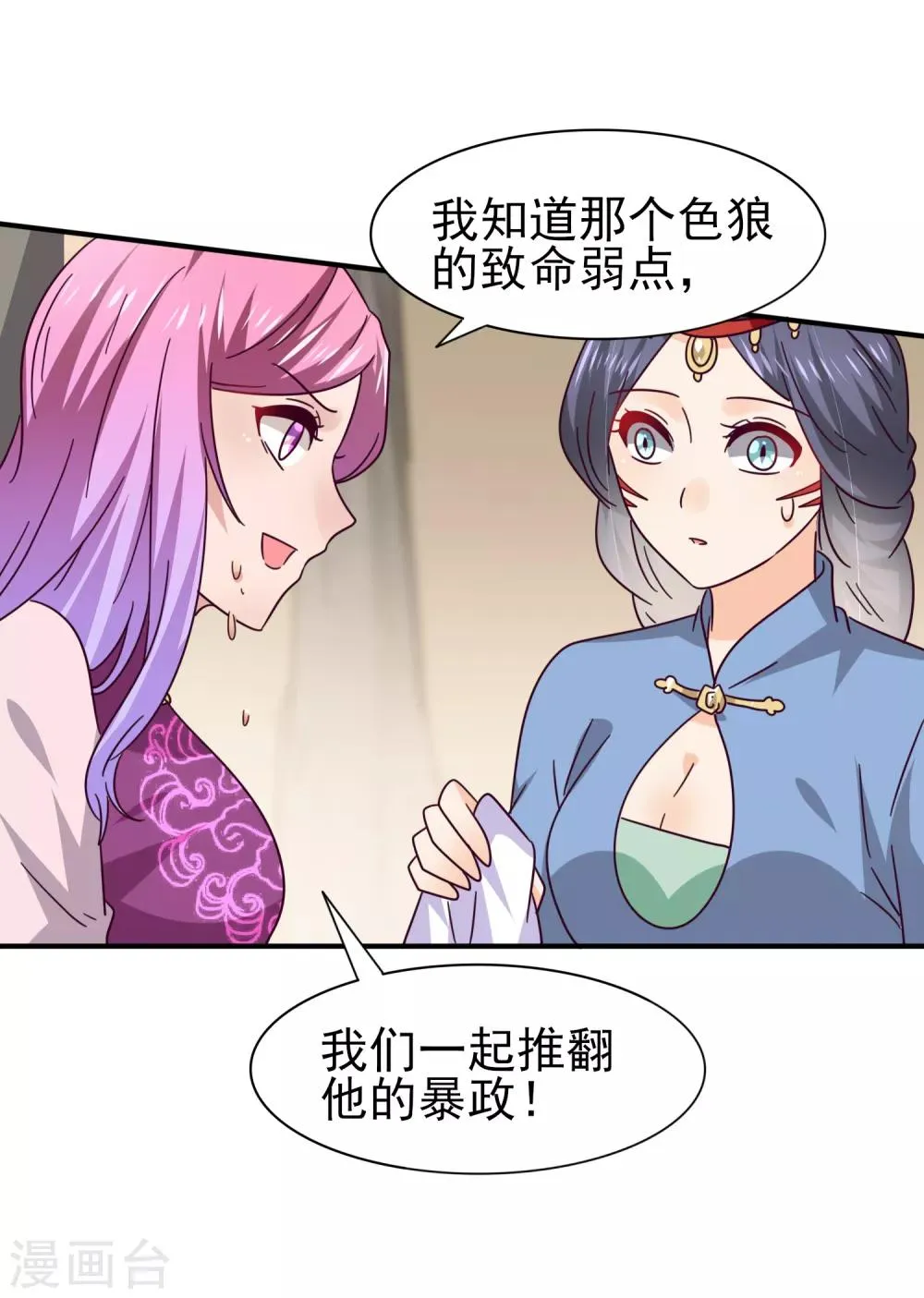 第21话 我就是要挑战你的底限 第15页