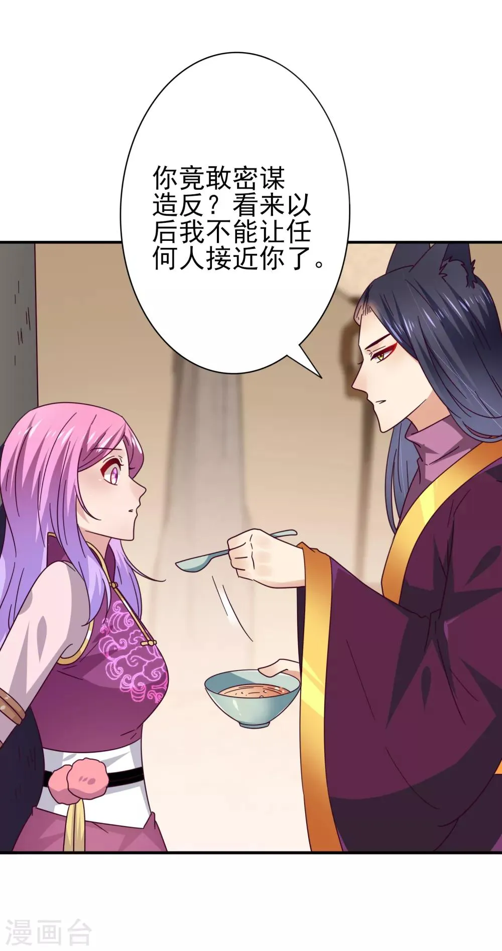 第21话 我就是要挑战你的底限 第19页