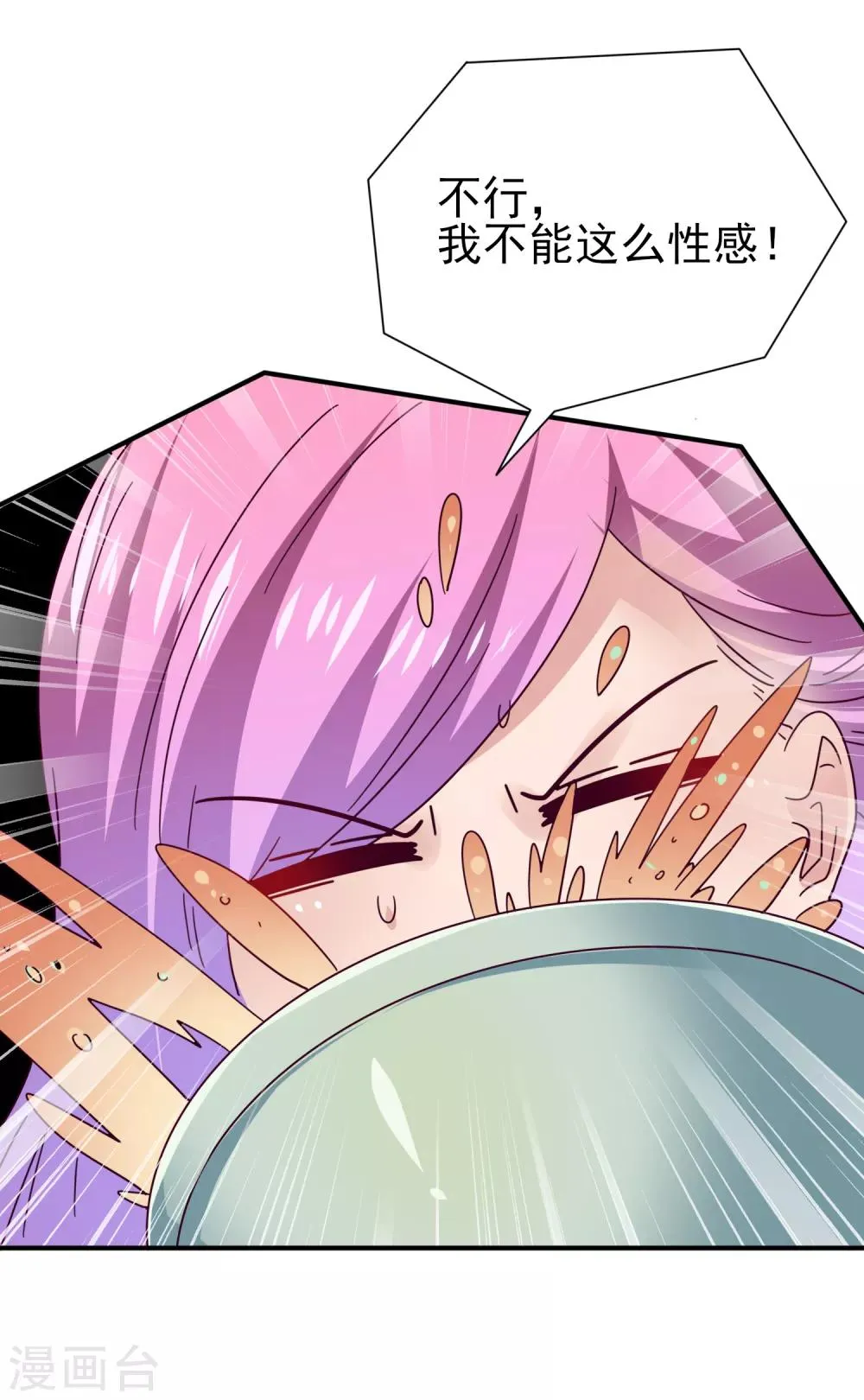 第21话 我就是要挑战你的底限 第23页