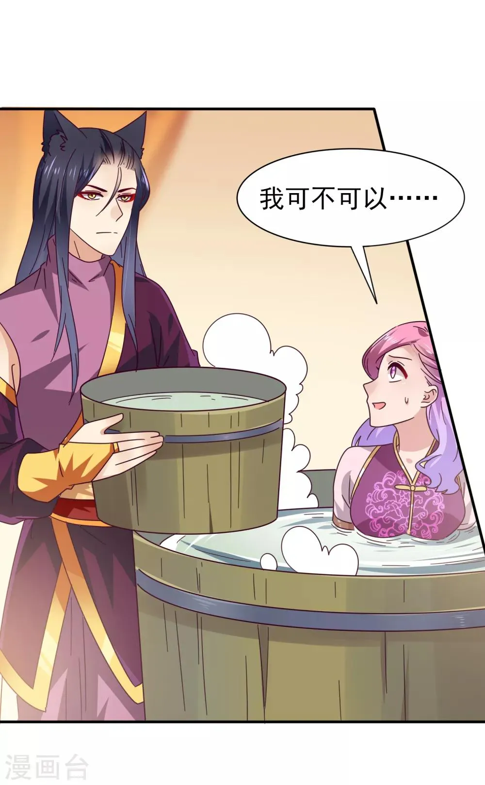 第21话 我就是要挑战你的底限 第26页