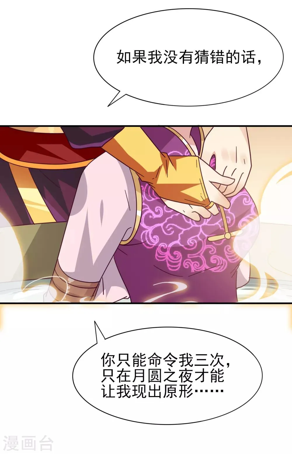 第21话 我就是要挑战你的底限 第29页