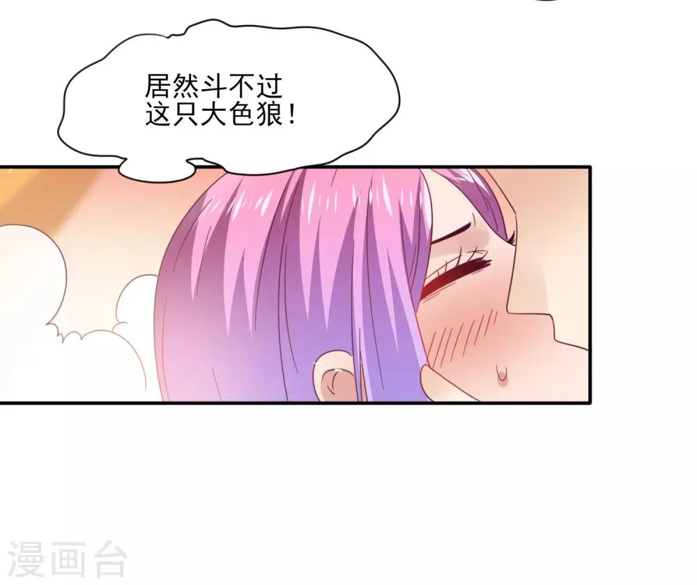 第22话 色狼你想干什么！ 第2页