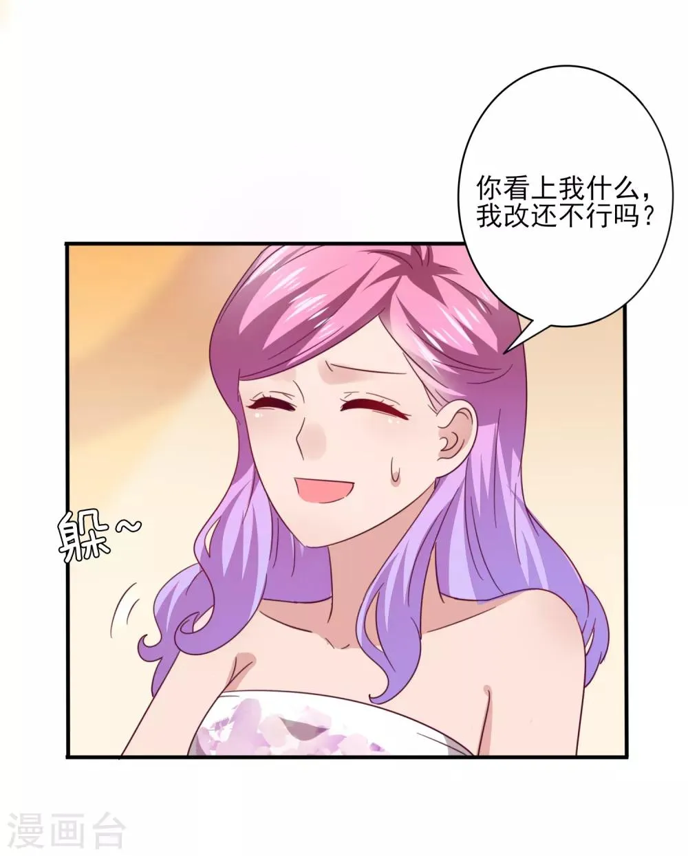 第22话 色狼你想干什么！ 第9页