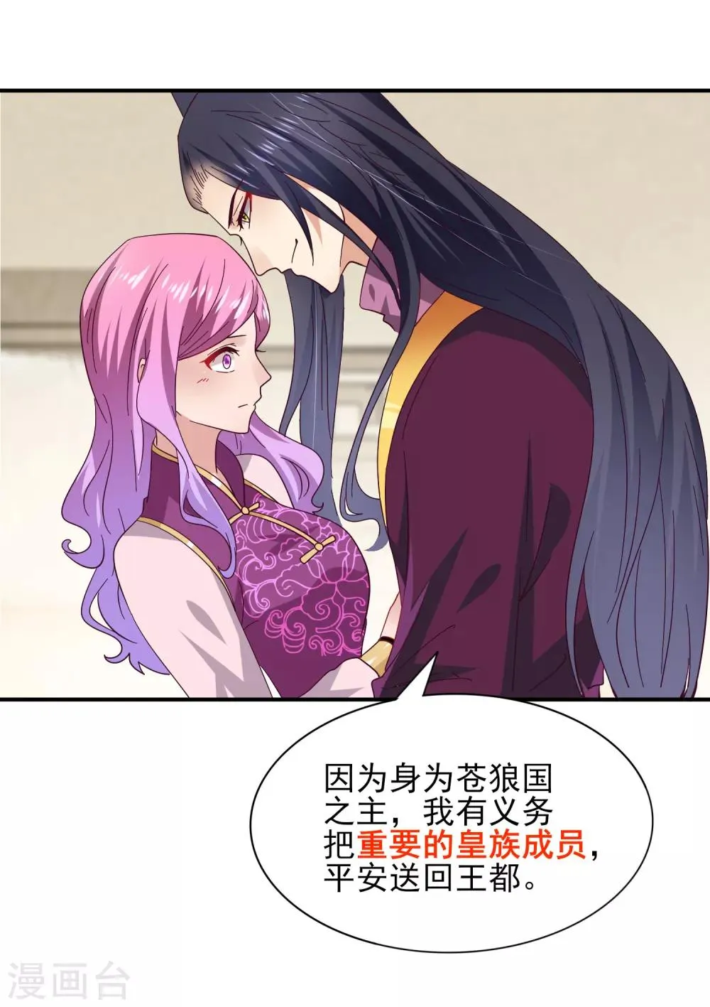 第22话 色狼你想干什么！ 第28页