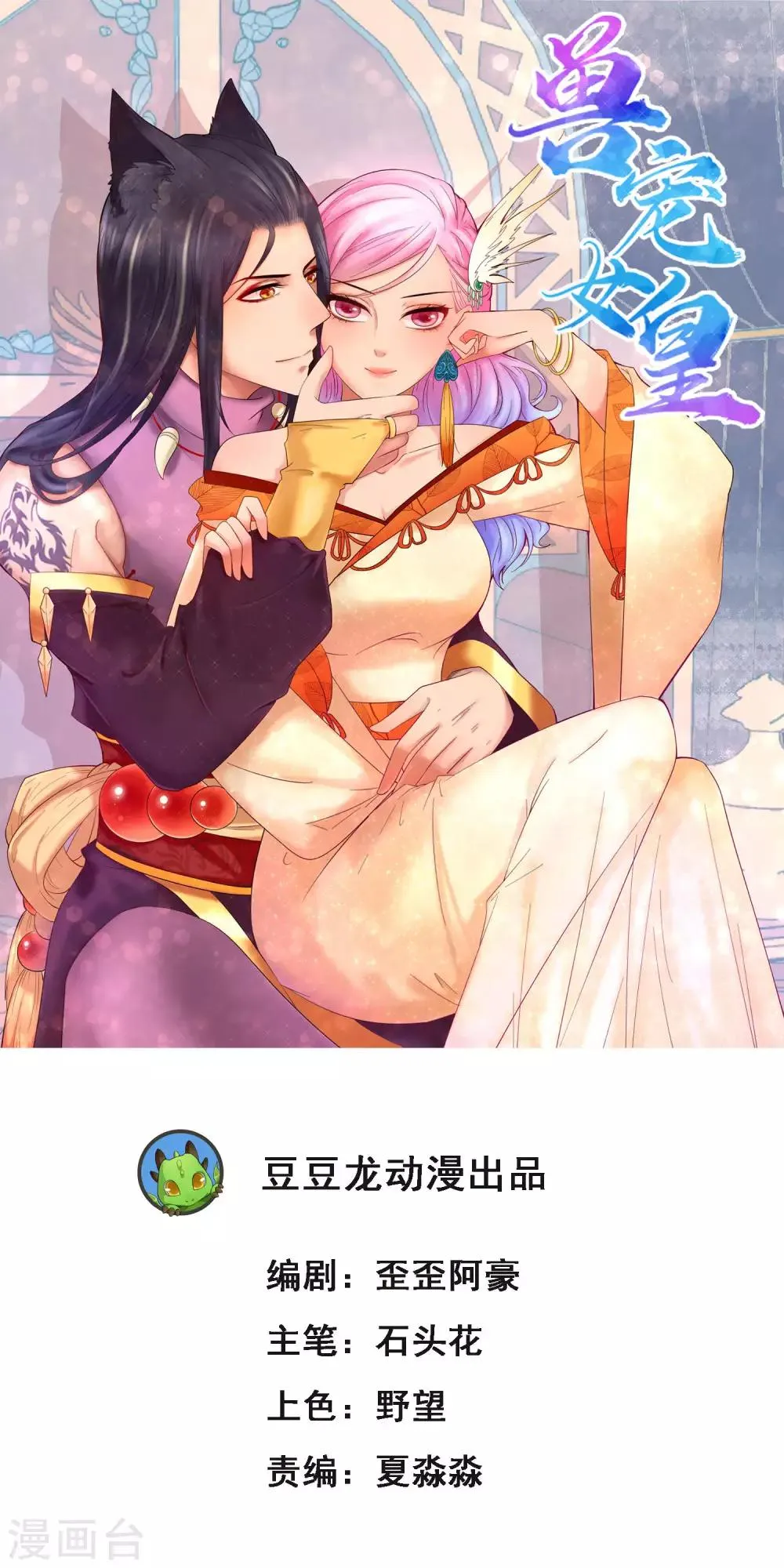 番外1 没想到，你居然是这种狮子！ 第1页