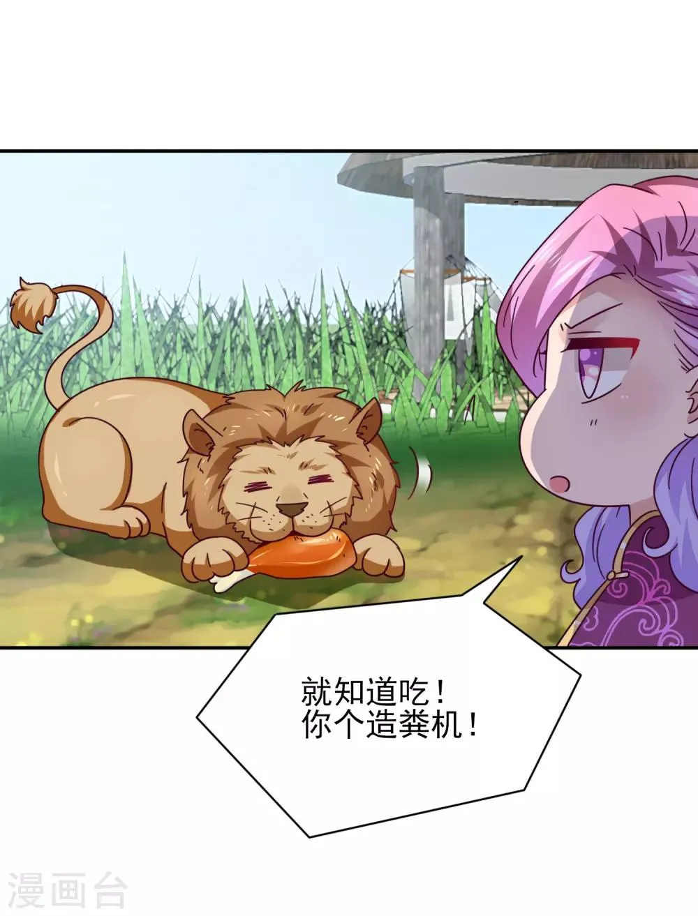 番外1 没想到，你居然是这种狮子！ 第3页