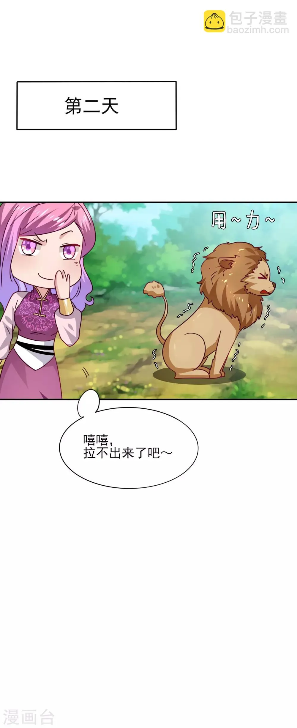 番外1 没想到，你居然是这种狮子！ 第6页