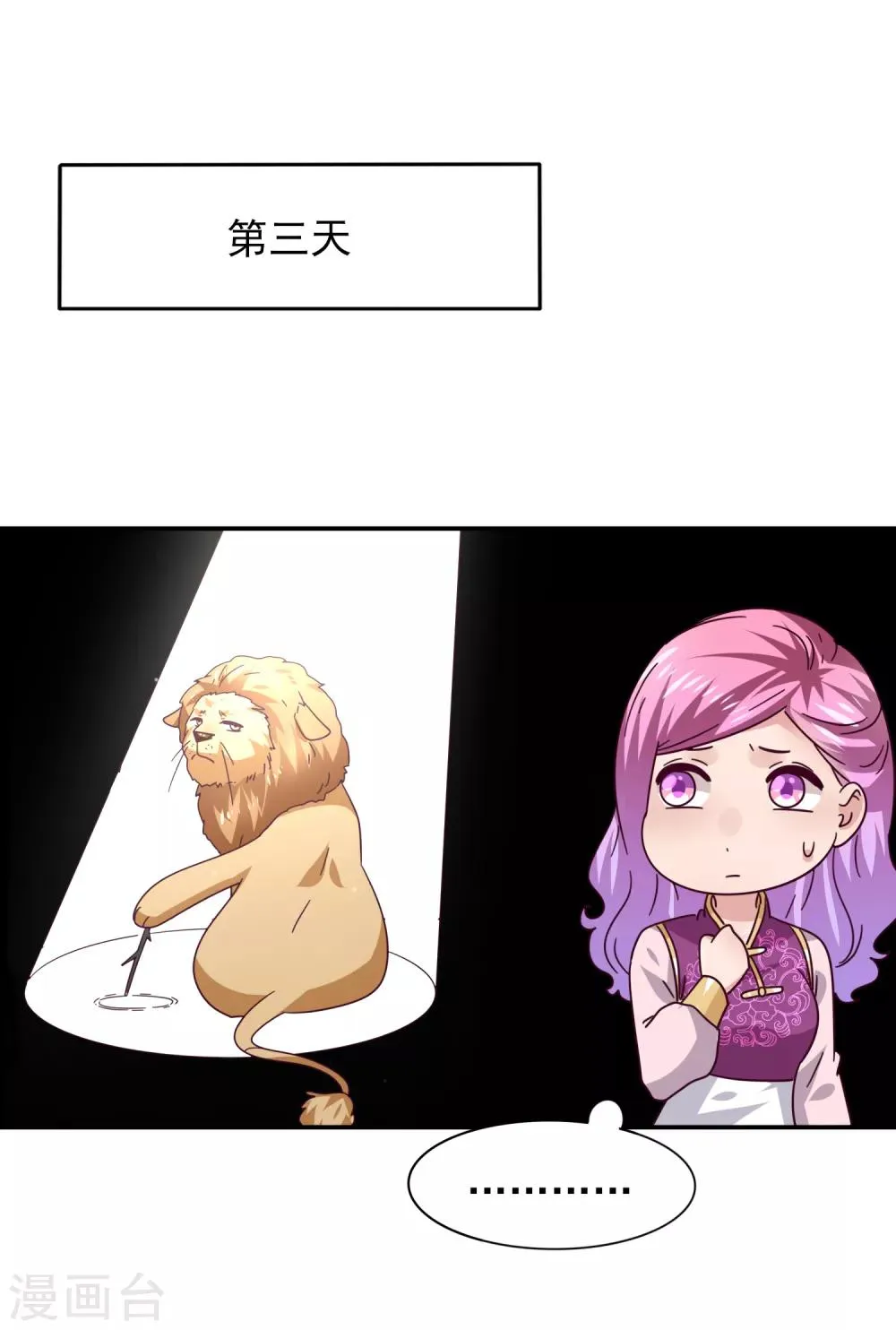 番外1 没想到，你居然是这种狮子！ 第7页
