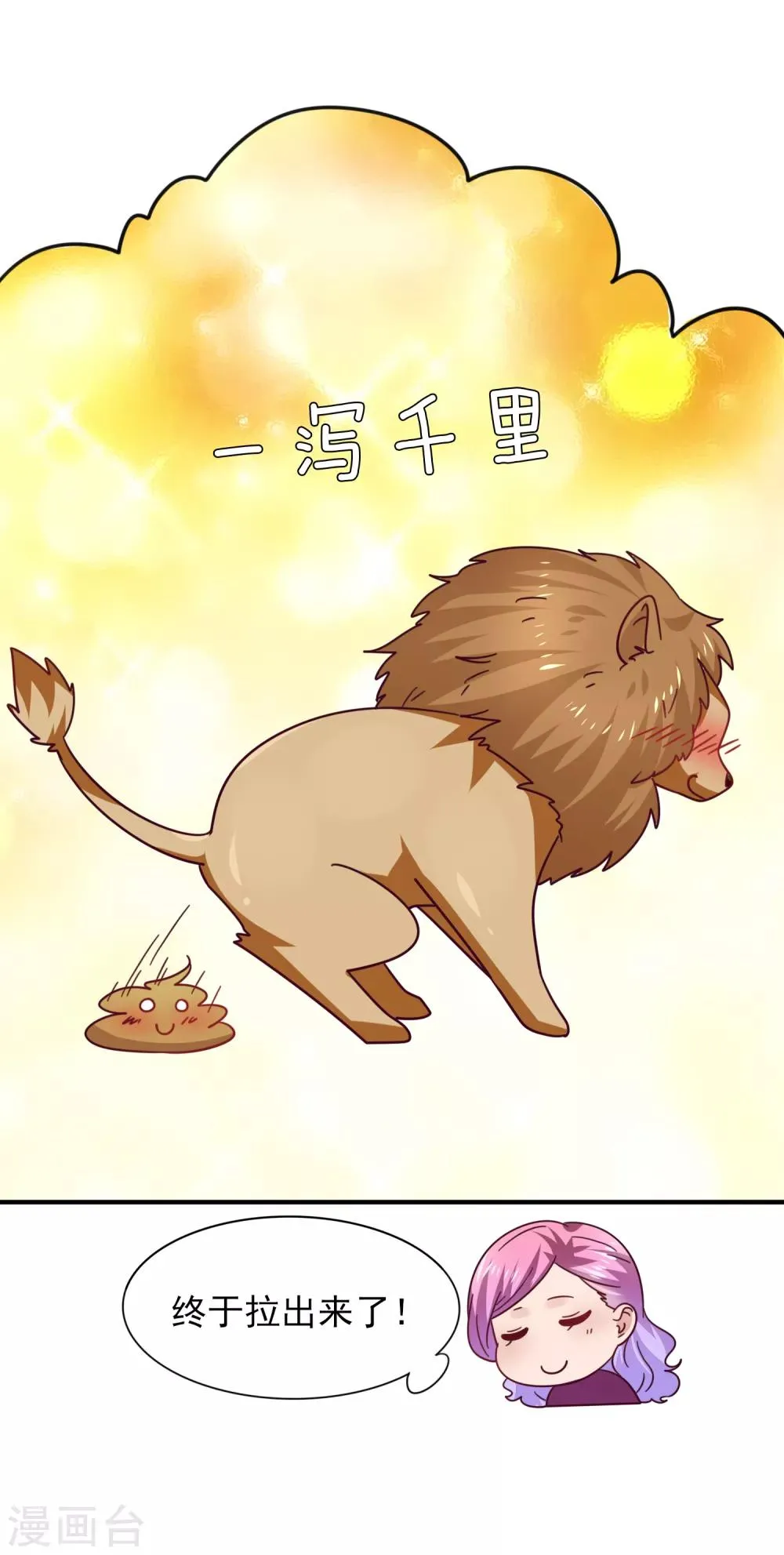 番外1 没想到，你居然是这种狮子！ 第10页