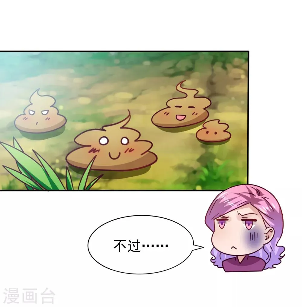 番外1 没想到，你居然是这种狮子！ 第11页