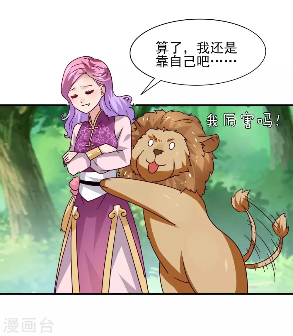 番外1 没想到，你居然是这种狮子！ 第15页