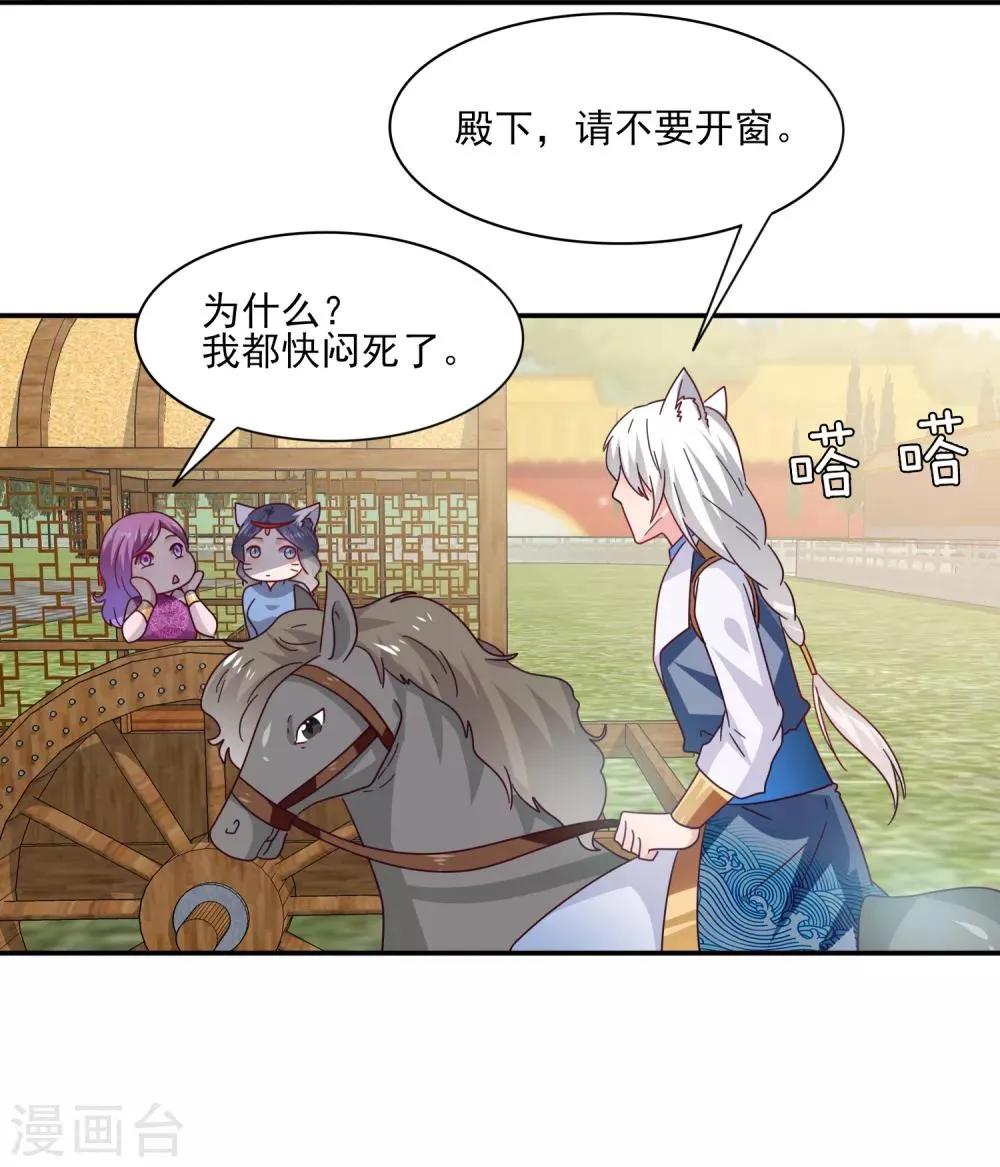 第23话 洗澡都能遇到色狼！ 第5页