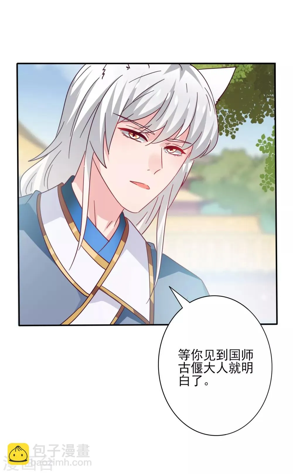 第23话 洗澡都能遇到色狼！ 第6页
