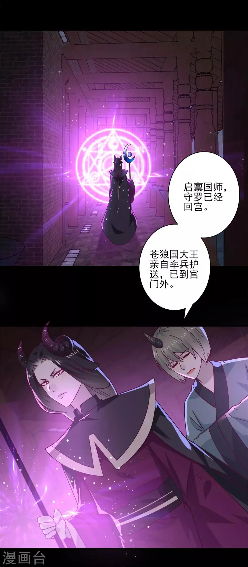 第23话 洗澡都能遇到色狼！ 第8页