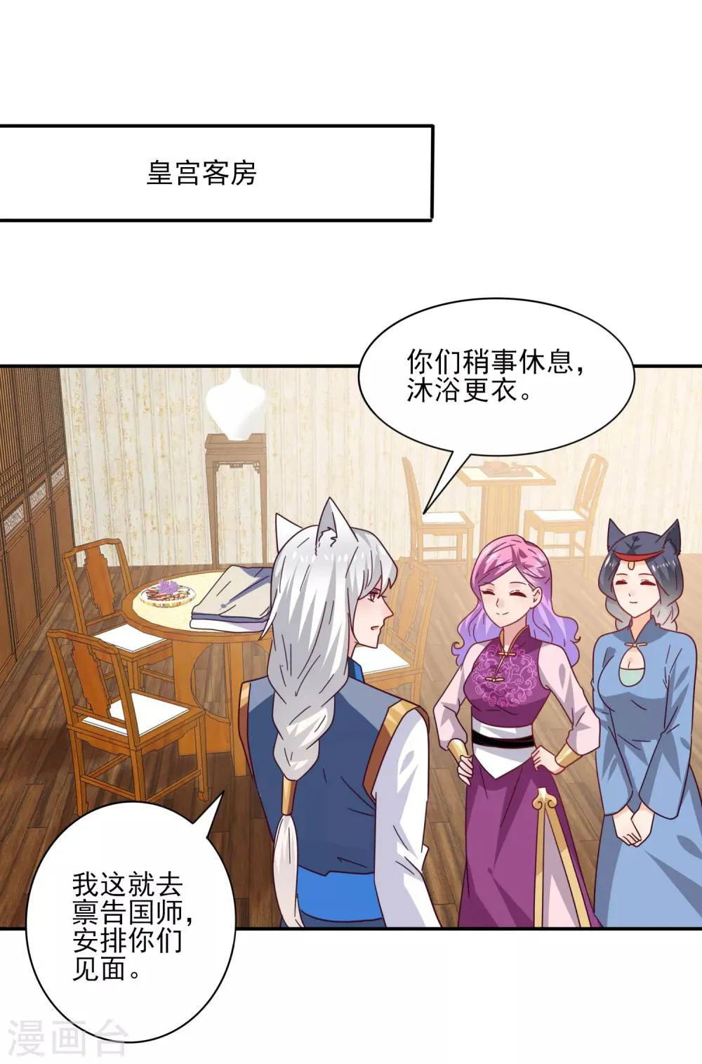 第23话 洗澡都能遇到色狼！ 第12页