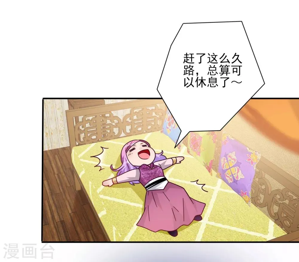 第23话 洗澡都能遇到色狼！ 第13页