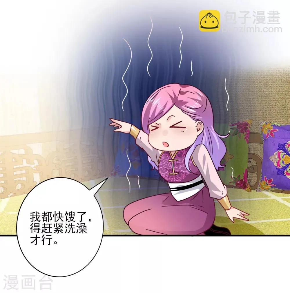 第23话 洗澡都能遇到色狼！ 第14页