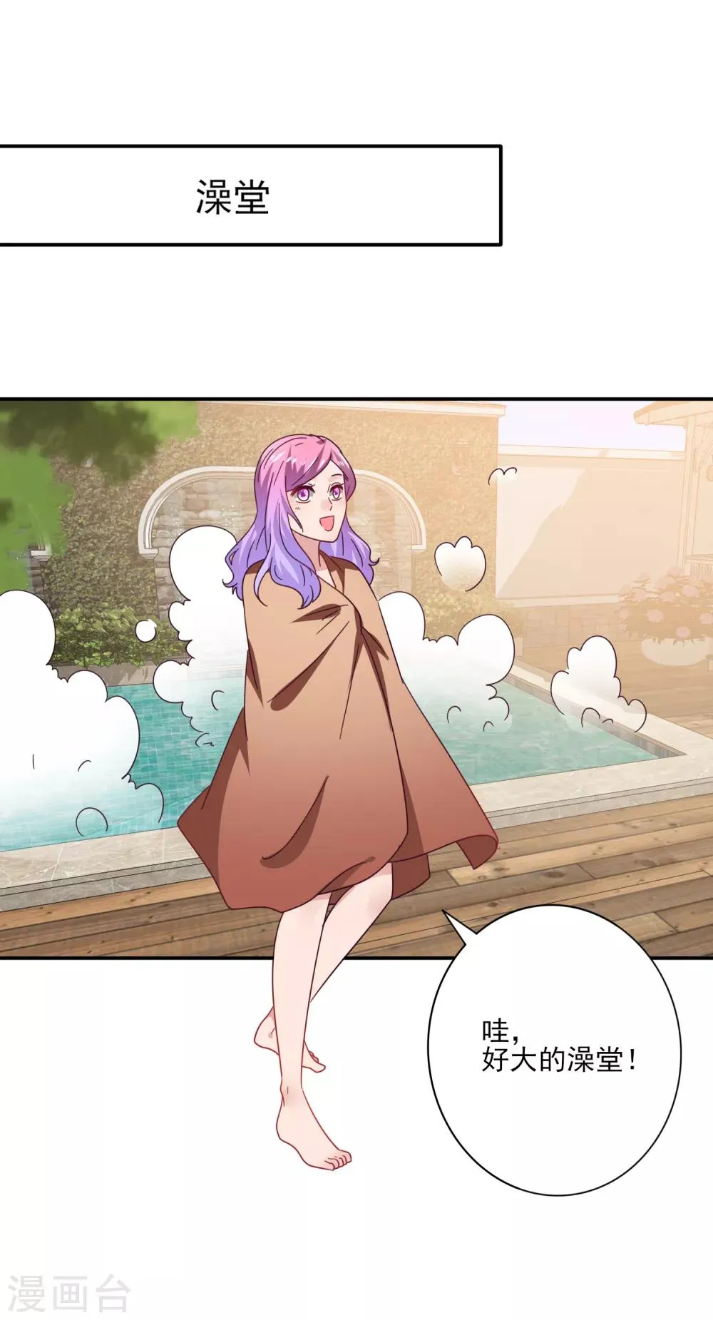 第23话 洗澡都能遇到色狼！ 第16页