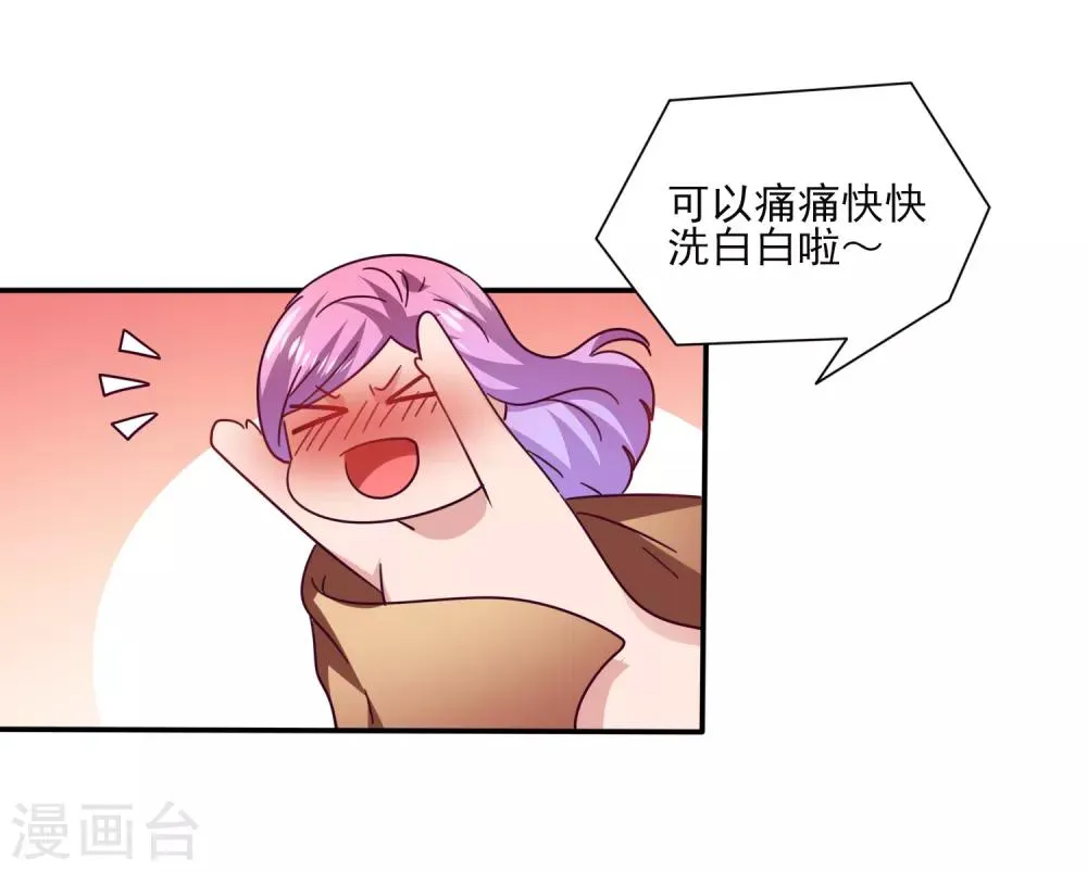 第23话 洗澡都能遇到色狼！ 第17页