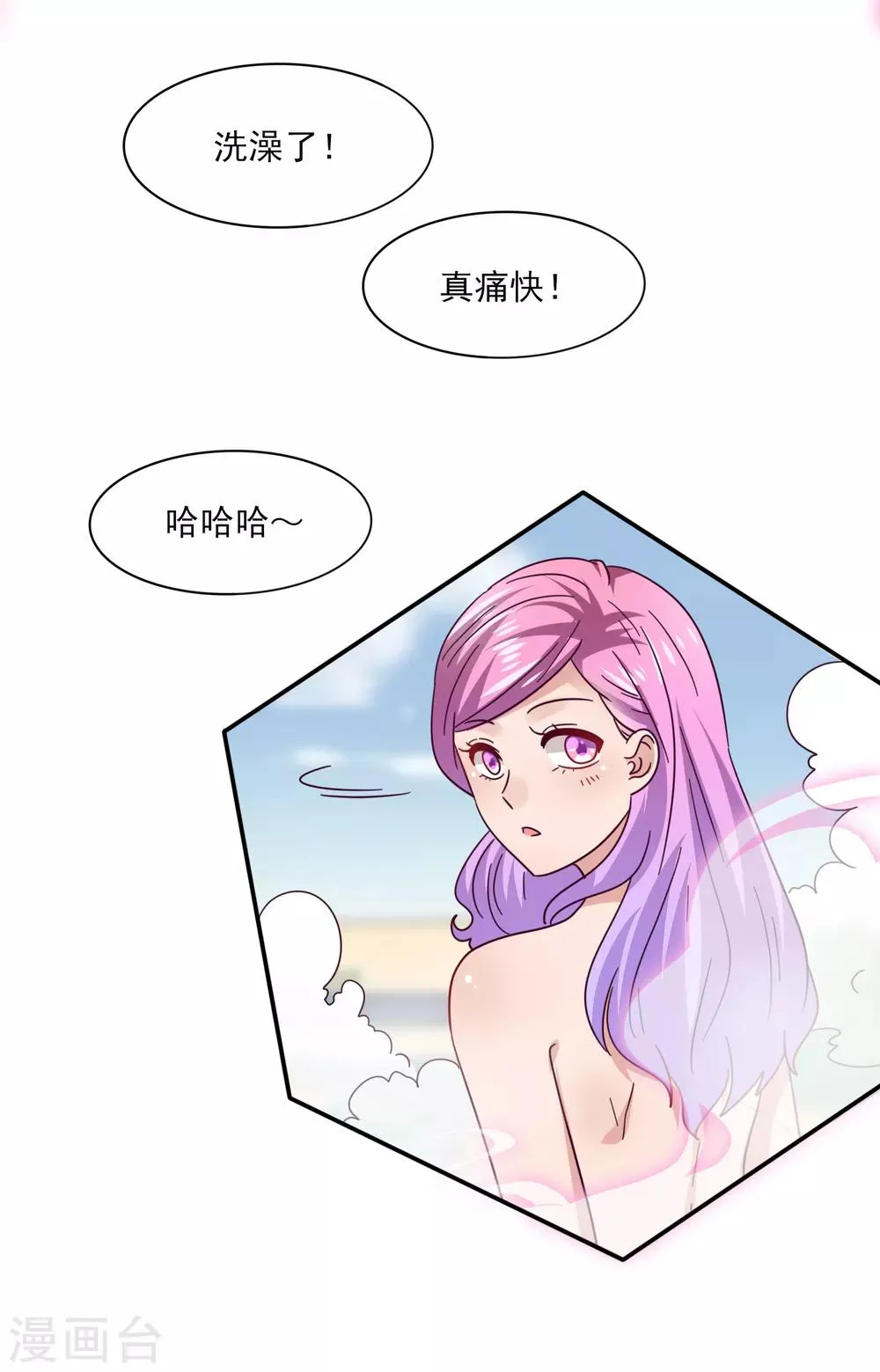 第23话 洗澡都能遇到色狼！ 第19页