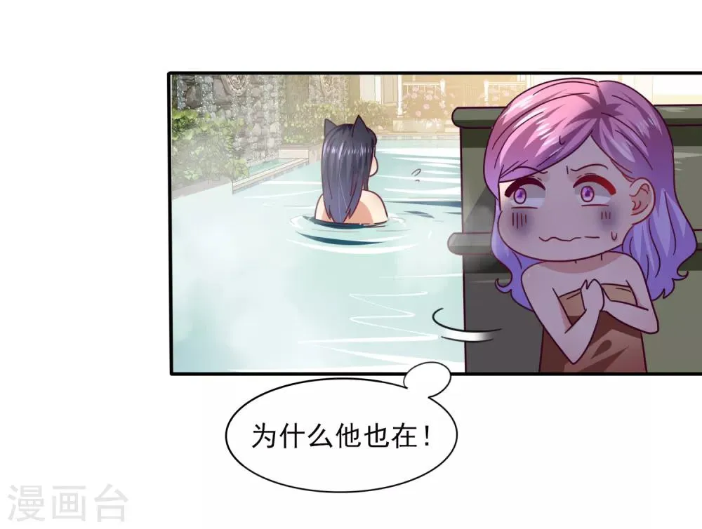 第23话 洗澡都能遇到色狼！ 第22页
