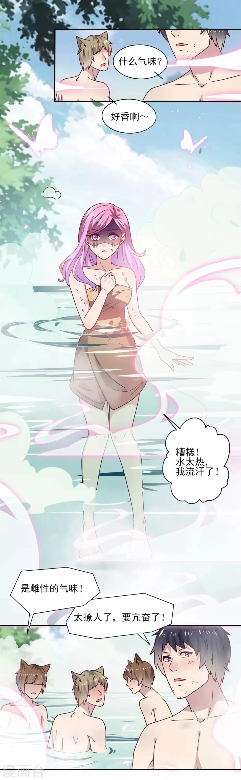 第23话 洗澡都能遇到色狼！ 第24页