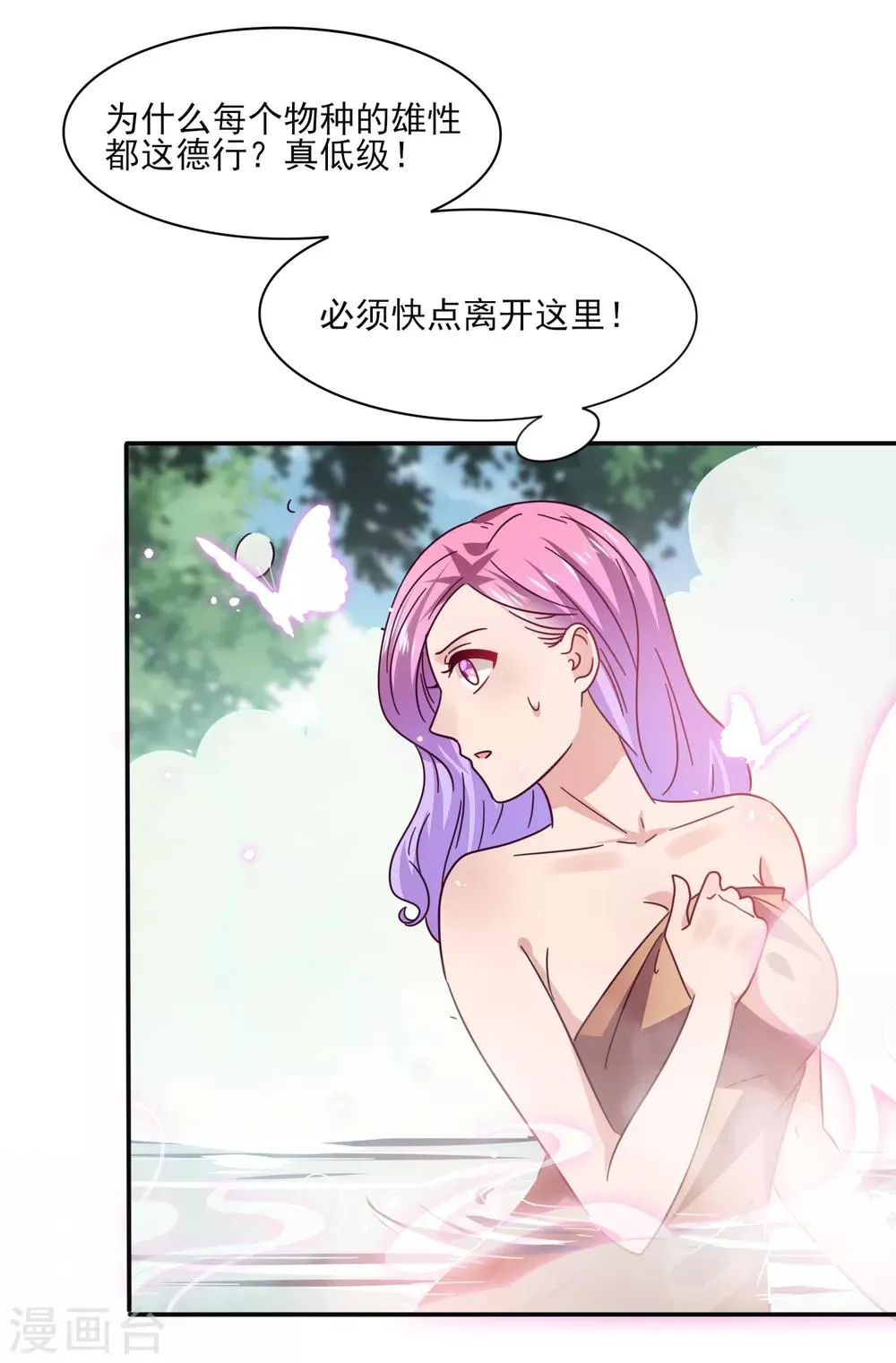 第23话 洗澡都能遇到色狼！ 第25页