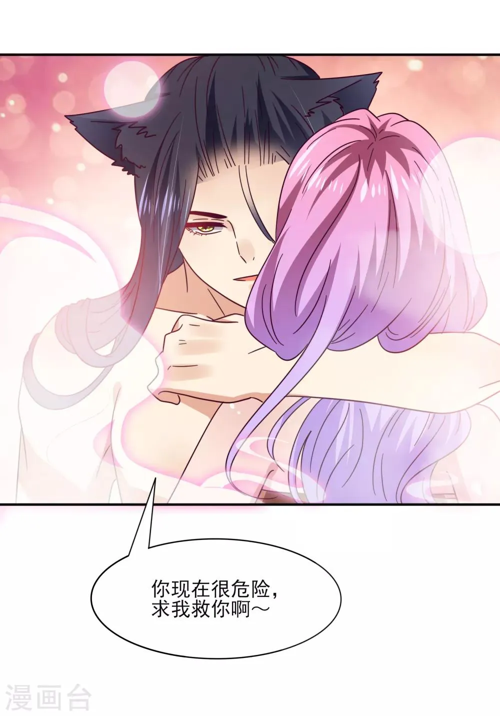 第23话 洗澡都能遇到色狼！ 第28页