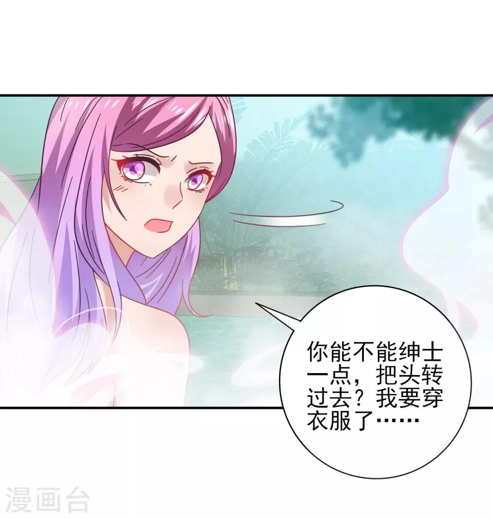 第25话 这个女人，我要定了！ 第3页