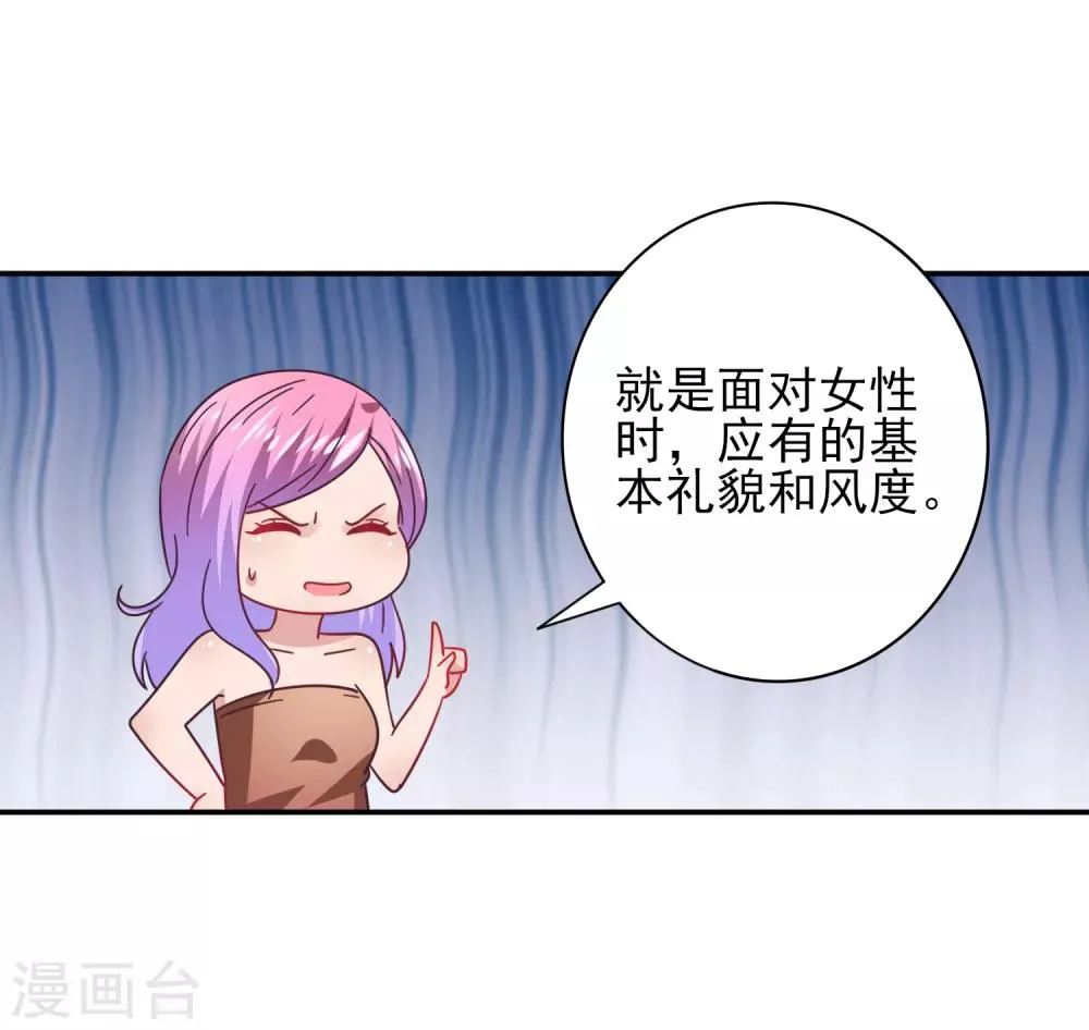 第25话 这个女人，我要定了！ 第5页