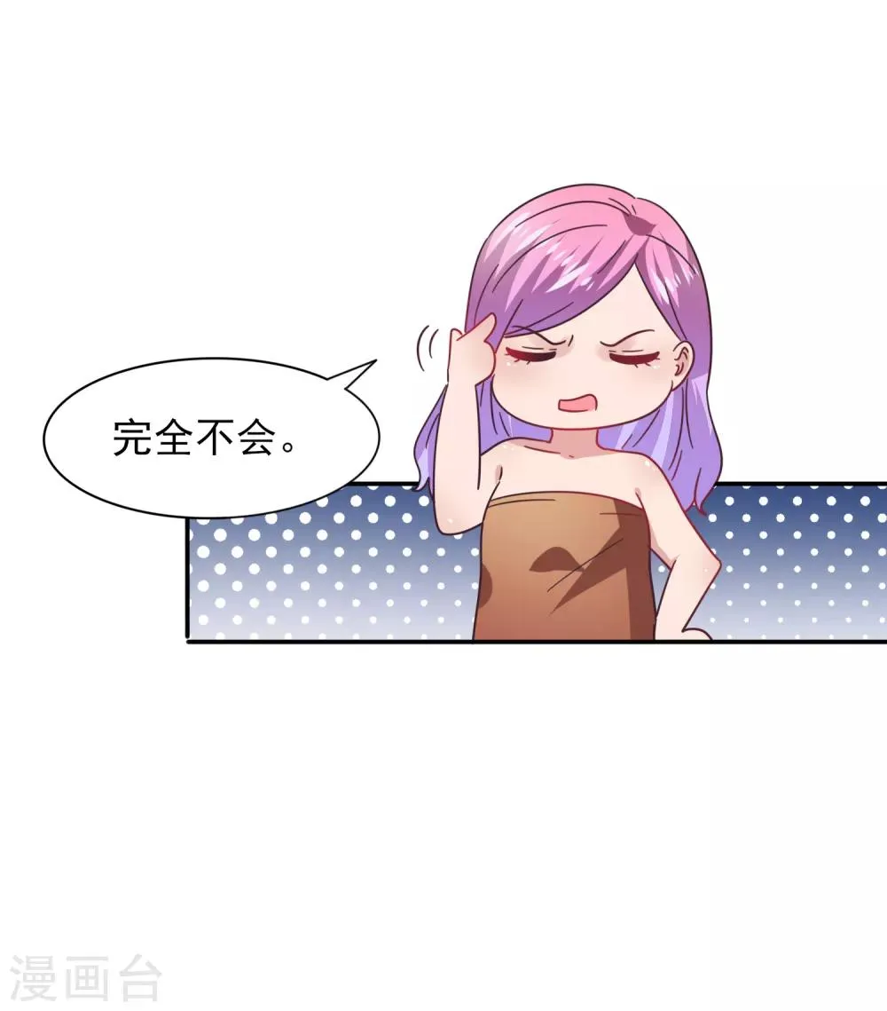 第25话 这个女人，我要定了！ 第7页